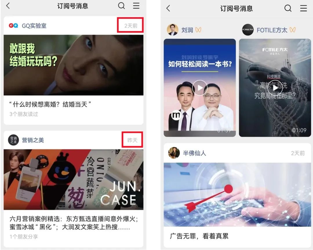 公众号再改版，视频号真的要篡位？