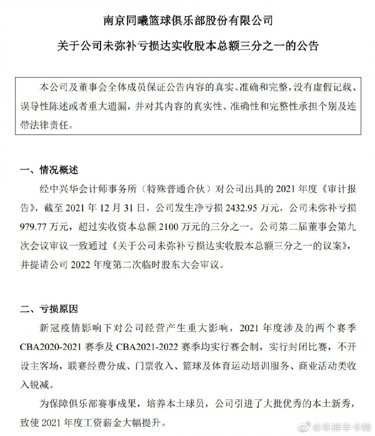 cba为什么亏损(官方：同曦去年净亏损2432.95万元 原因为赛会制及球员薪资提升)