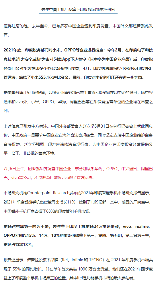 印度突击搜查vivo等中企！vivo回应：正在配合，严格守法