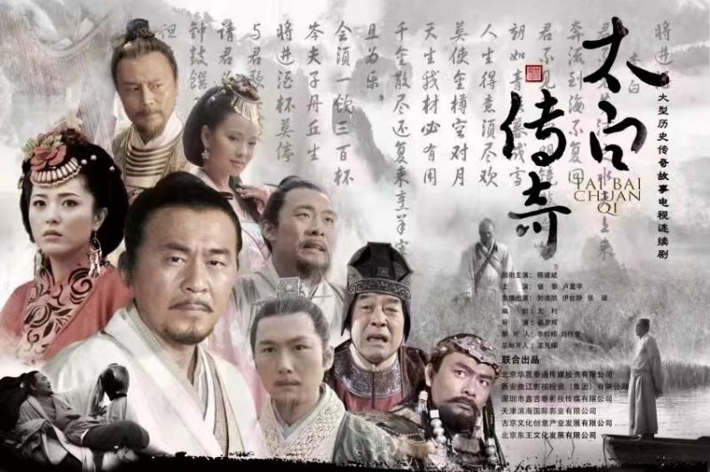 中视丰德买断电视剧《太白传奇》版权