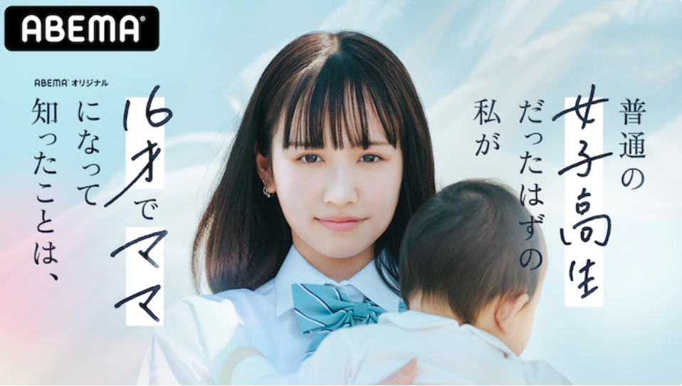 日本网红高中生因真人秀恋爱结婚，18岁竟然官宣生二胎