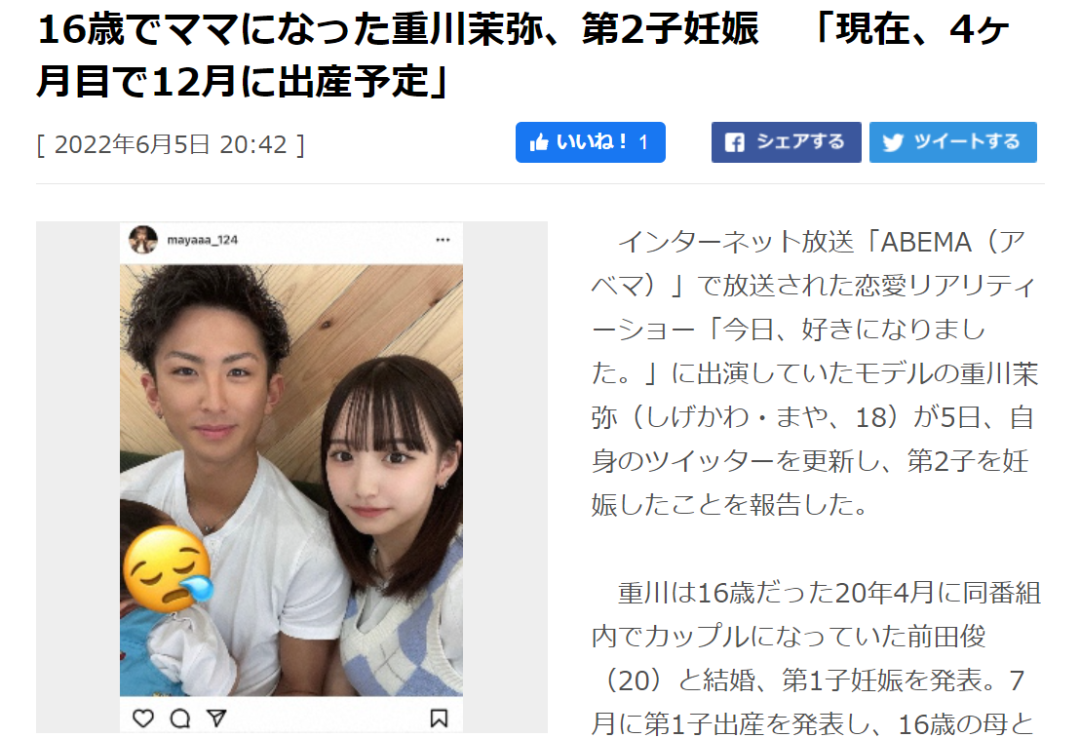 日本网红高中生因真人秀恋爱结婚，18岁竟然官宣生二胎