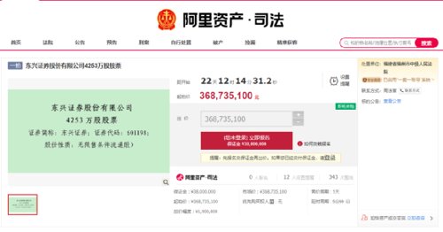 3.69亿起拍！这家券商4253万股沦入阿里拍卖……