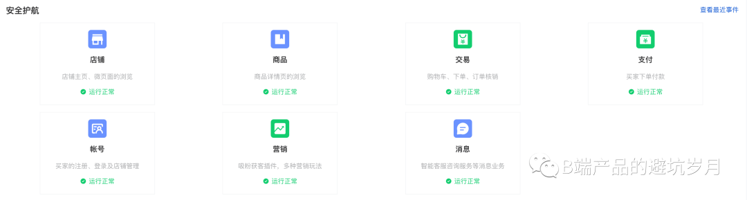 拆解有赞，万字长文