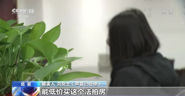 差價400萬有戲嗎（女子輕信可低價購買法拍房轉手賺差價 400萬積蓄被騙光）