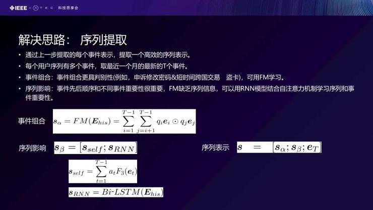 「北航庄福振分享」NN模型在金融风控场景中的应用