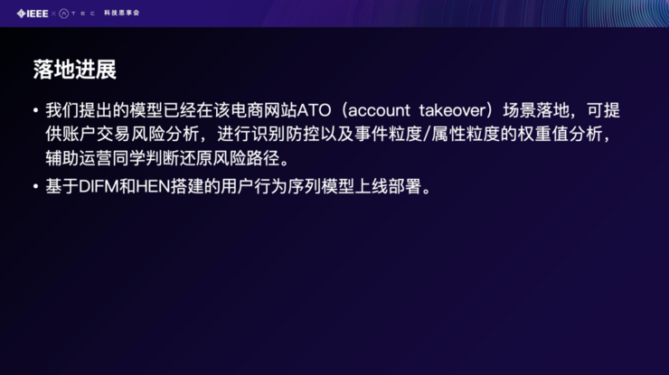 「北航庄福振分享」NN模型在金融风控场景中的应用