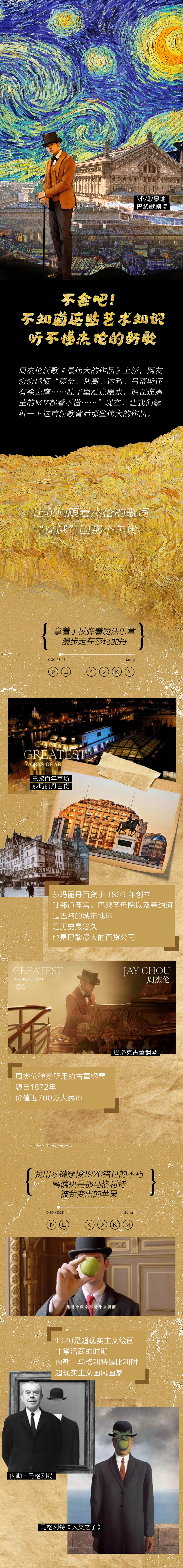 长图站｜不会吧！不知道这些艺术知识，听不懂周杰伦的新歌