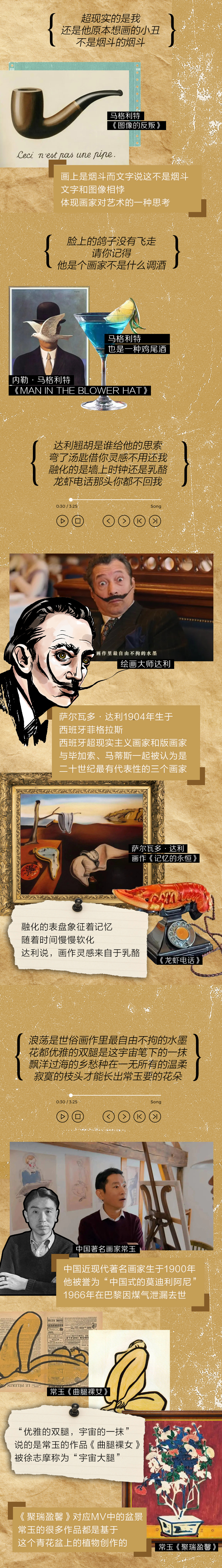 长图站｜不会吧！不知道这些艺术知识，听不懂周杰伦的新歌