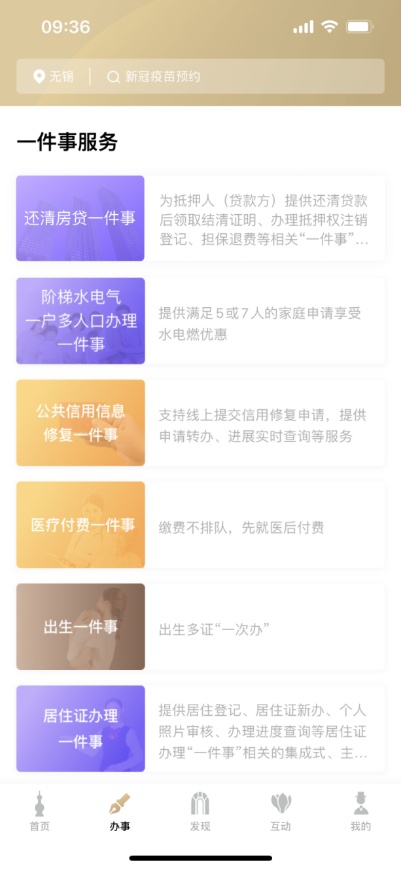 还清房贷“一件事”，抵押注销“掌上办”