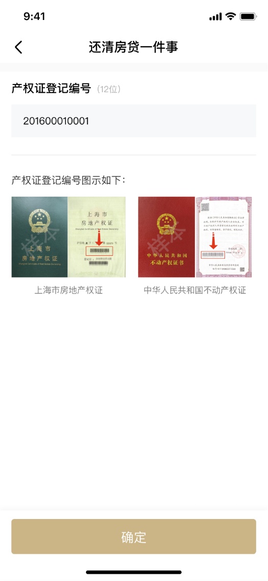 还清房贷“一件事”，抵押注销“掌上办”