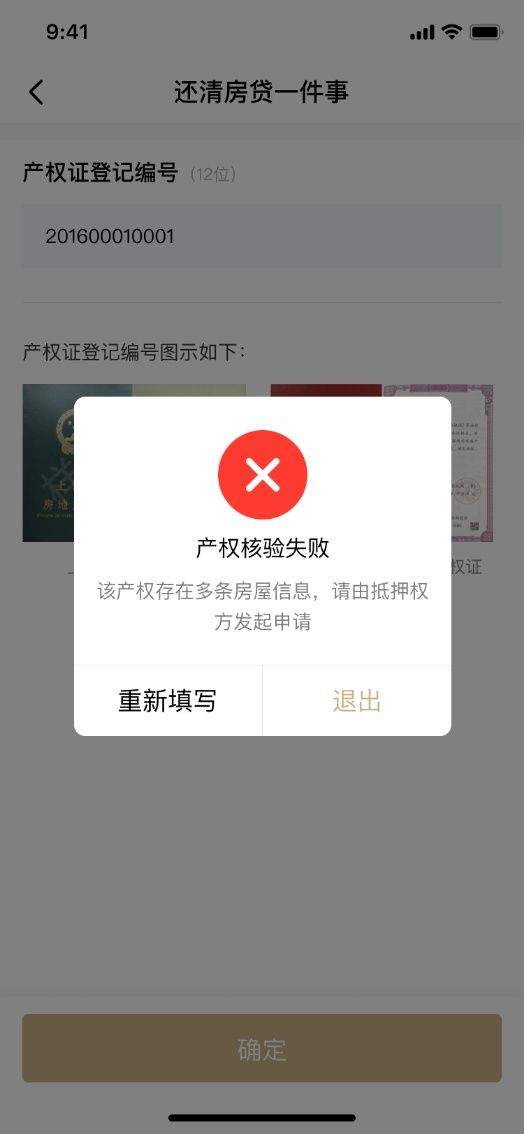 还清房贷“一件事”，抵押注销“掌上办”