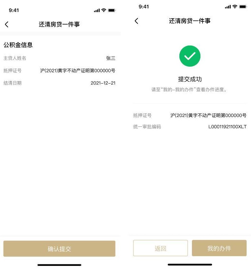 还清房贷“一件事”，抵押注销“掌上办”