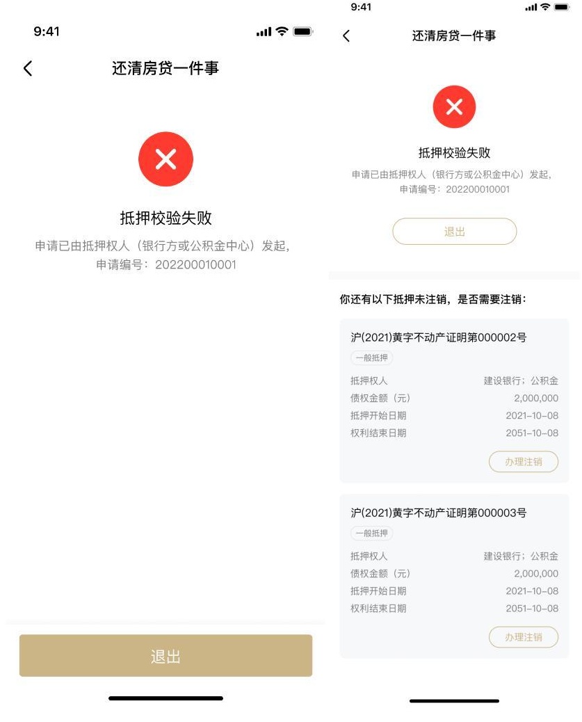 还清房贷“一件事”，抵押注销“掌上办”