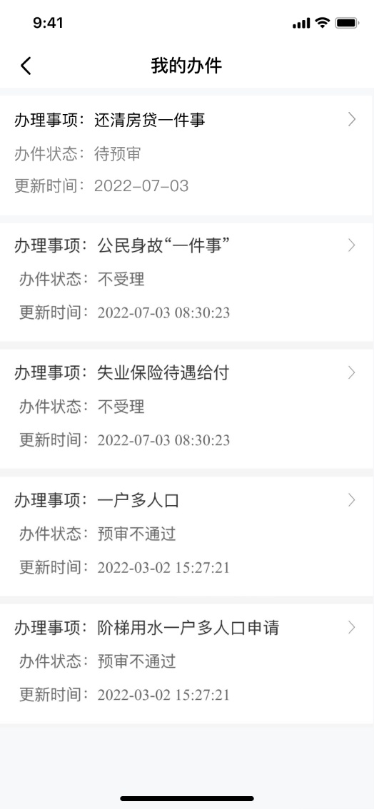 还清房贷“一件事”，抵押注销“掌上办”