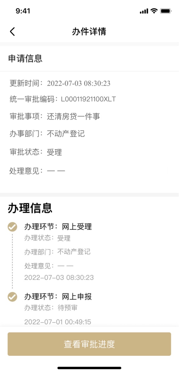 还清房贷“一件事”，抵押注销“掌上办”