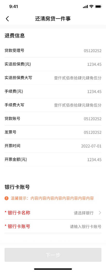 还清房贷“一件事”，抵押注销“掌上办”