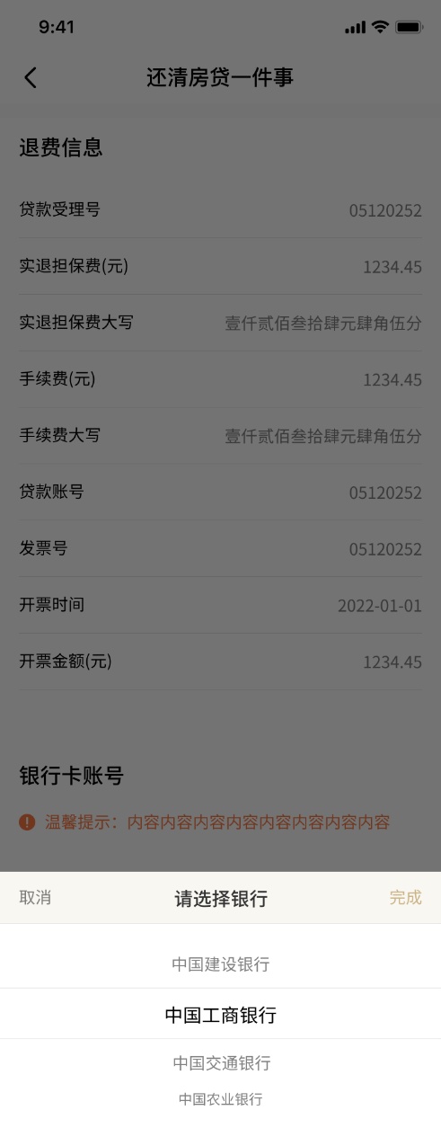 还清房贷“一件事”，抵押注销“掌上办”