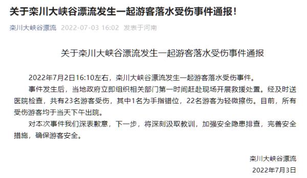 洛阳科教频道秋季安全教育第一课(多船连翻致人受伤！漂流安全须知戳这里→)