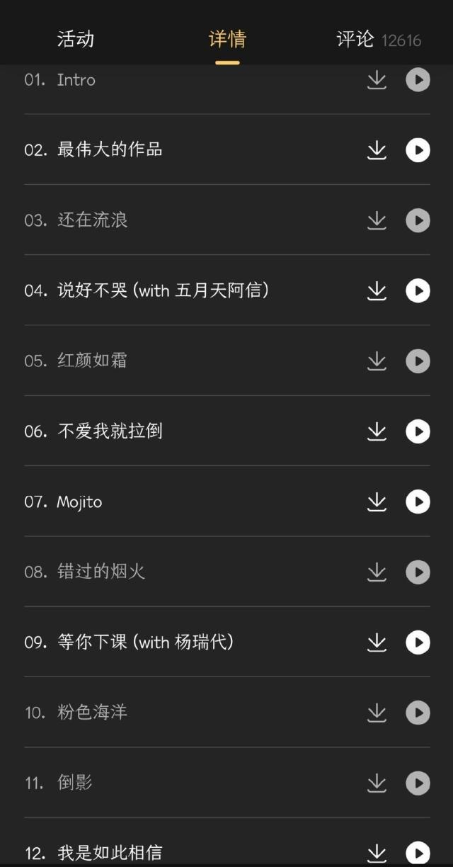 周杰伦新专辑《最伟大的作品》公布完整歌单