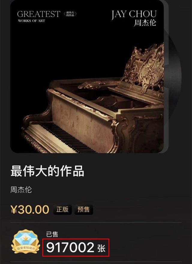 周杰伦新专辑《最伟大的作品》公布完整歌单