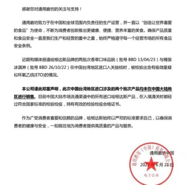 知名品牌冰淇淋被查出一类致癌物？官方回应