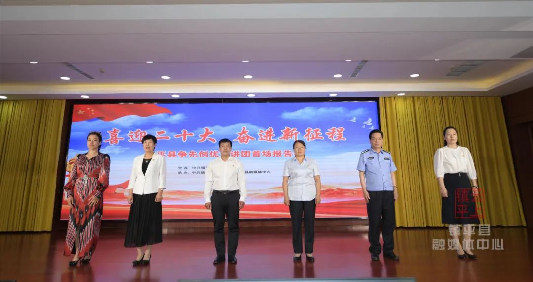 镇平县举办“喜迎二十大 奋进新征程”争先创优宣讲团首场报告会
