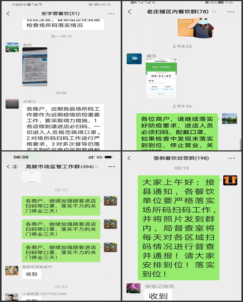 镇平县市场监管局持续强化“场所码”推广应用等疫情防控工作