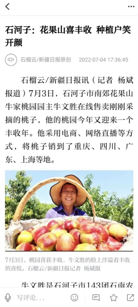 【省媒报道八师直通车】关注主流媒体 了解八师石河子市经济社会发展动态