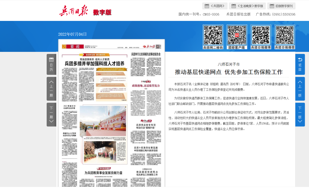 【省媒报道八师直通车】关注主流媒体 了解八师石河子市经济社会发展动态