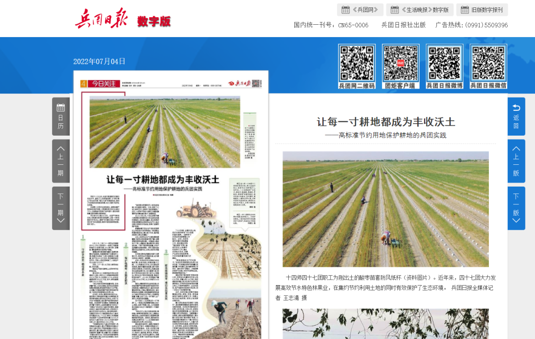 【省媒报道八师直通车】关注主流媒体 了解八师石河子市经济社会发展动态