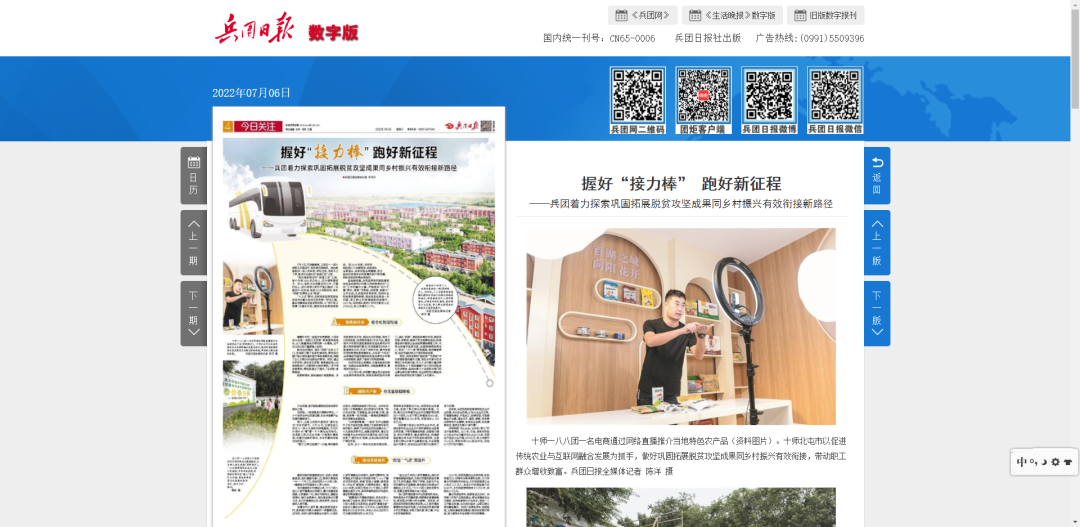 【省媒报道八师直通车】关注主流媒体 了解八师石河子市经济社会发展动态