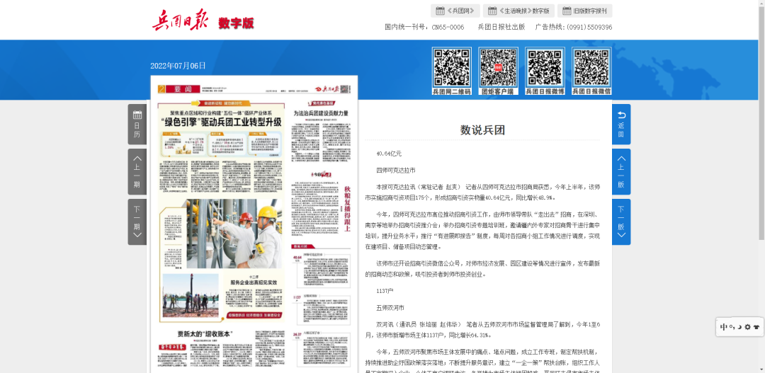 【省媒报道八师直通车】关注主流媒体 了解八师石河子市经济社会发展动态