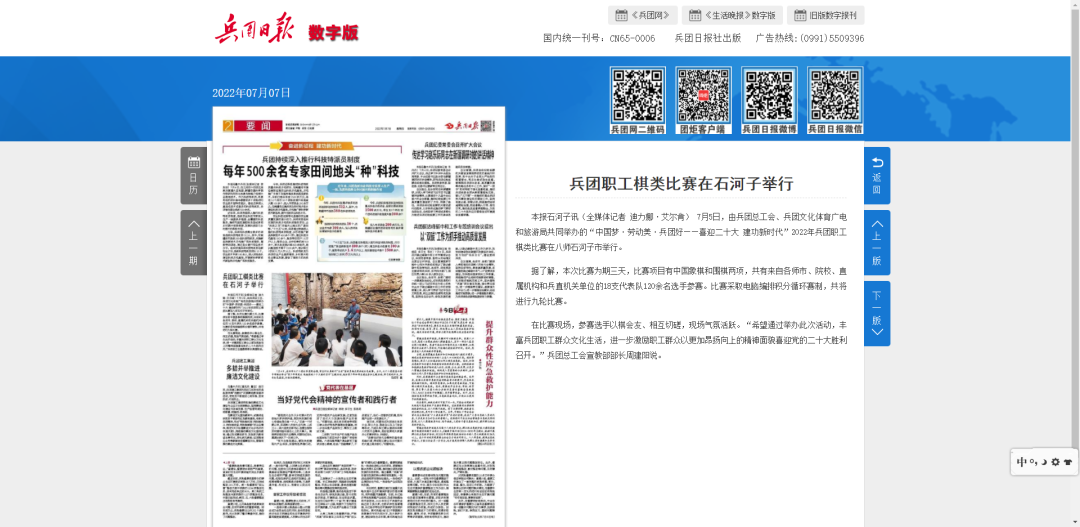 【省媒报道八师直通车】关注主流媒体 了解八师石河子市经济社会发展动态