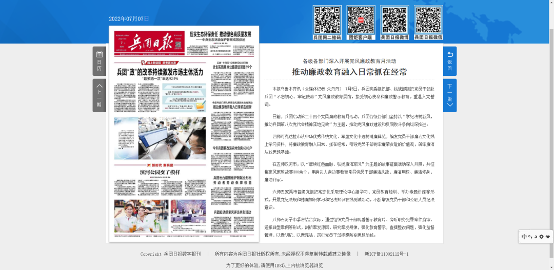 【省媒报道八师直通车】关注主流媒体 了解八师石河子市经济社会发展动态