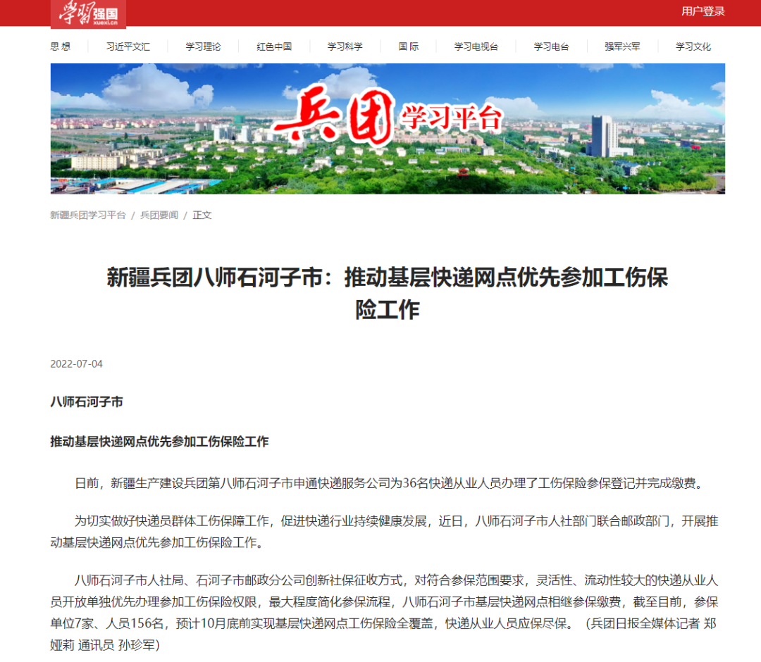 【省媒报道八师直通车】关注主流媒体 了解八师石河子市经济社会发展动态