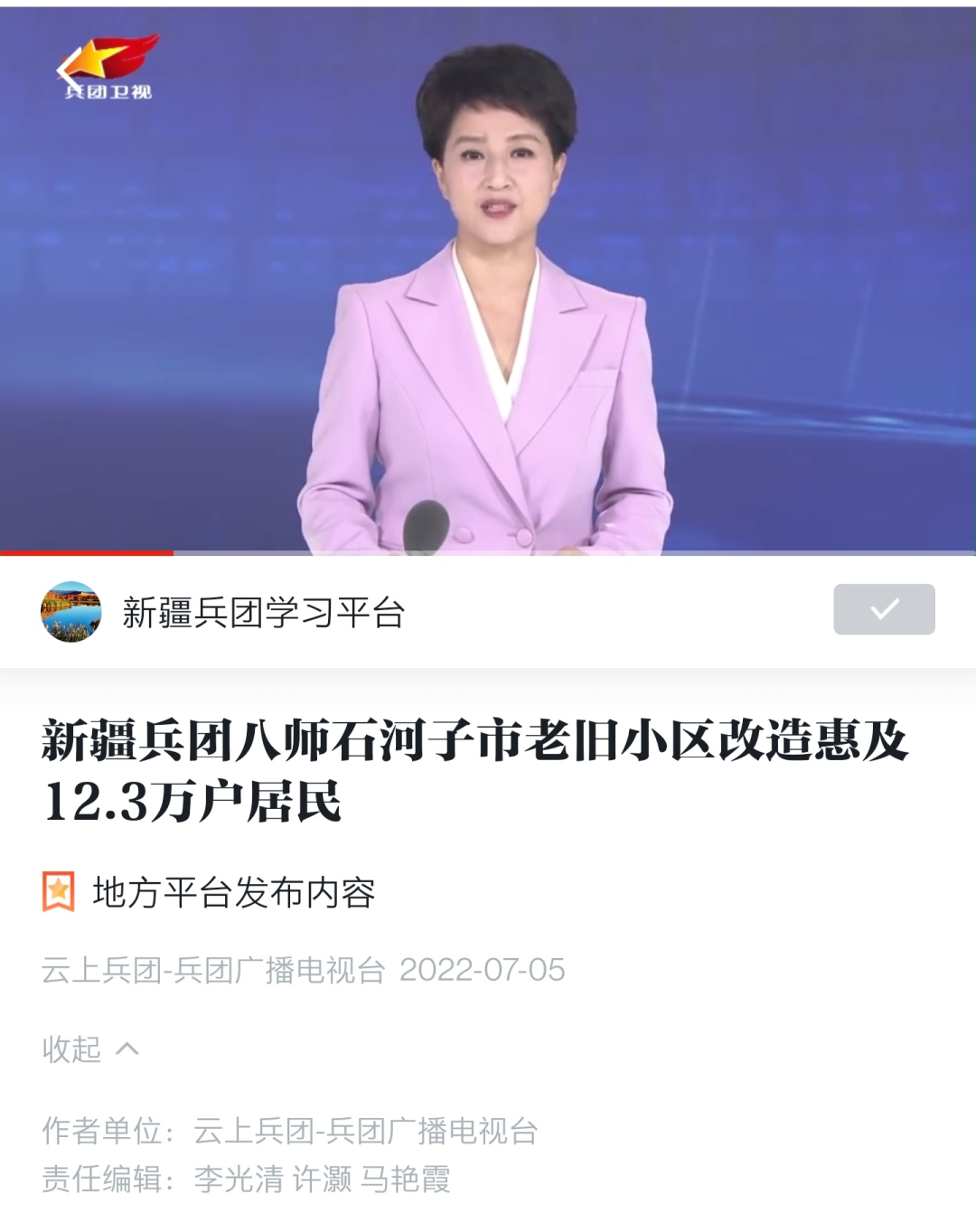 【省媒报道八师直通车】关注主流媒体 了解八师石河子市经济社会发展动态