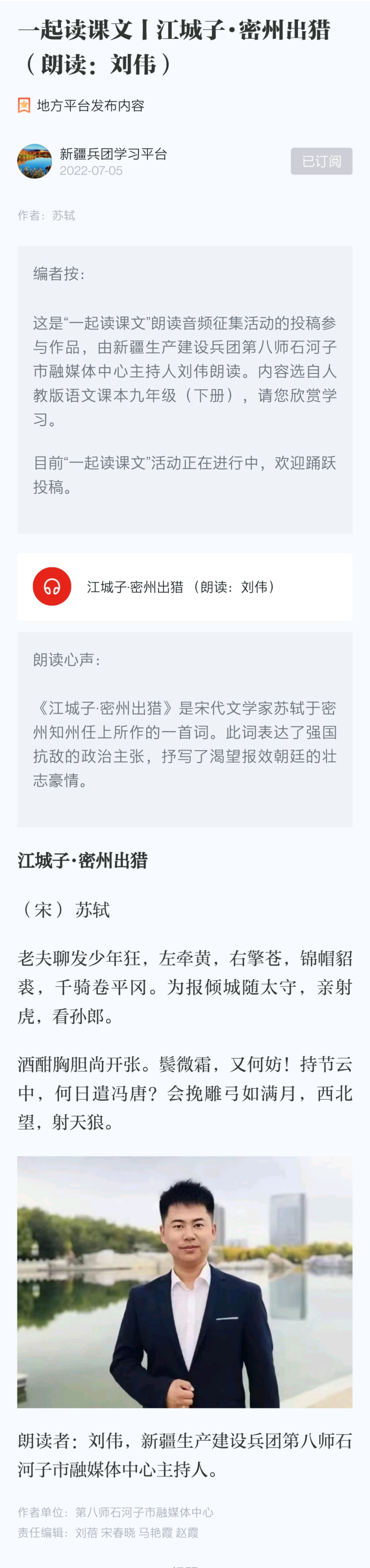 【省媒报道八师直通车】关注主流媒体 了解八师石河子市经济社会发展动态