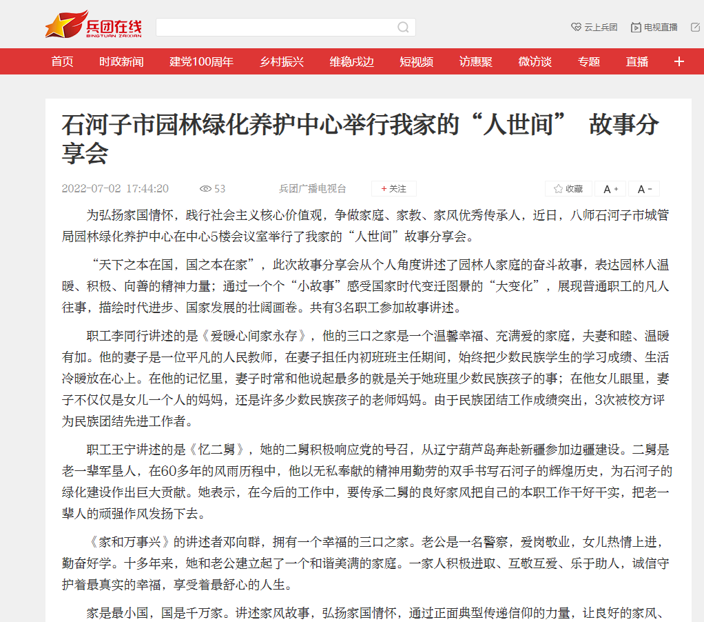 【省媒报道八师直通车】关注主流媒体 了解八师石河子市经济社会发展动态