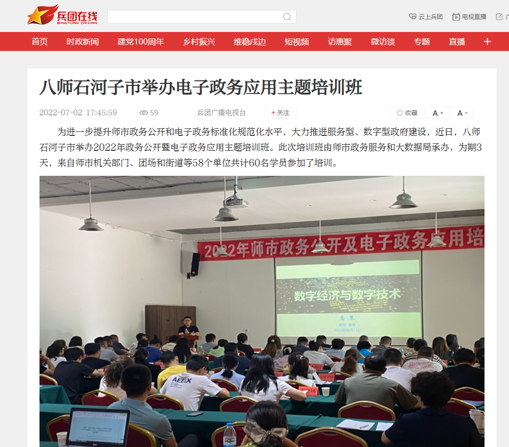 【省媒报道八师直通车】关注主流媒体 了解八师石河子市经济社会发展动态