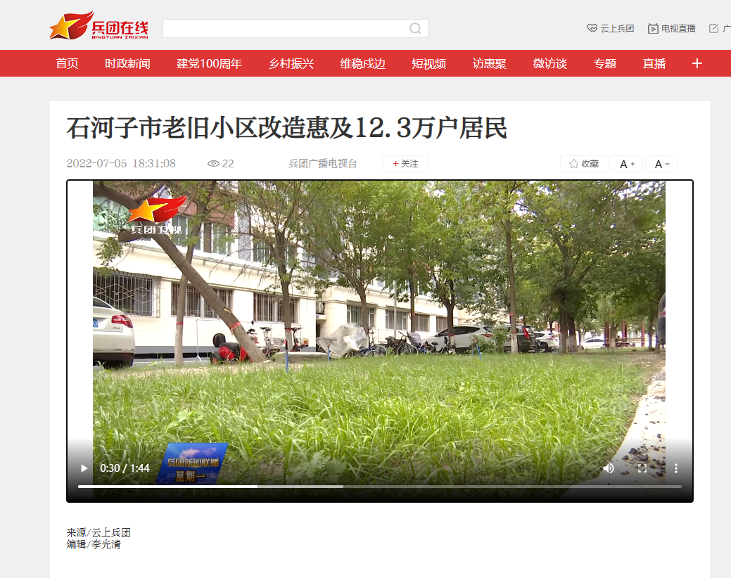 【省媒报道八师直通车】关注主流媒体 了解八师石河子市经济社会发展动态