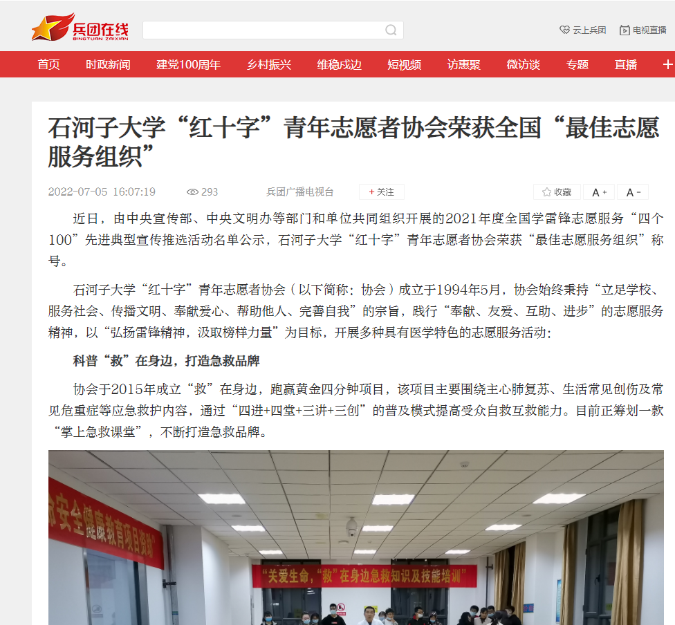 【省媒报道八师直通车】关注主流媒体 了解八师石河子市经济社会发展动态