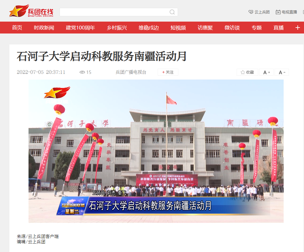 【省媒报道八师直通车】关注主流媒体 了解八师石河子市经济社会发展动态