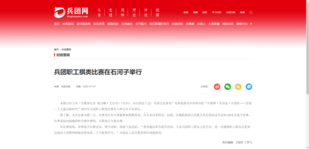 【省媒报道八师直通车】关注主流媒体 了解八师石河子市经济社会发展动态