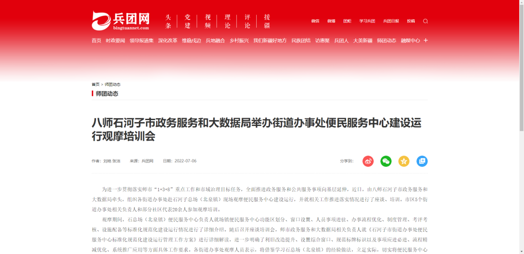 【省媒报道八师直通车】关注主流媒体 了解八师石河子市经济社会发展动态