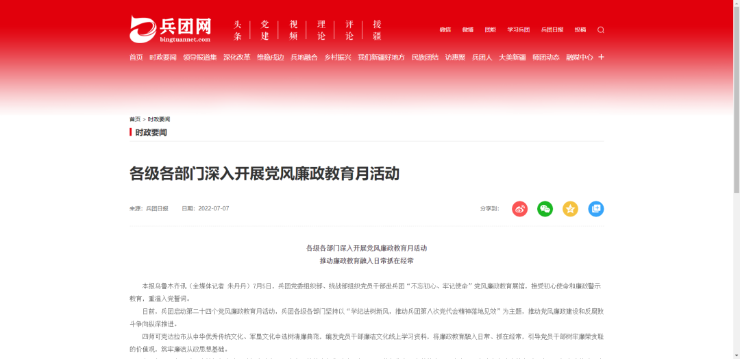 【省媒报道八师直通车】关注主流媒体 了解八师石河子市经济社会发展动态