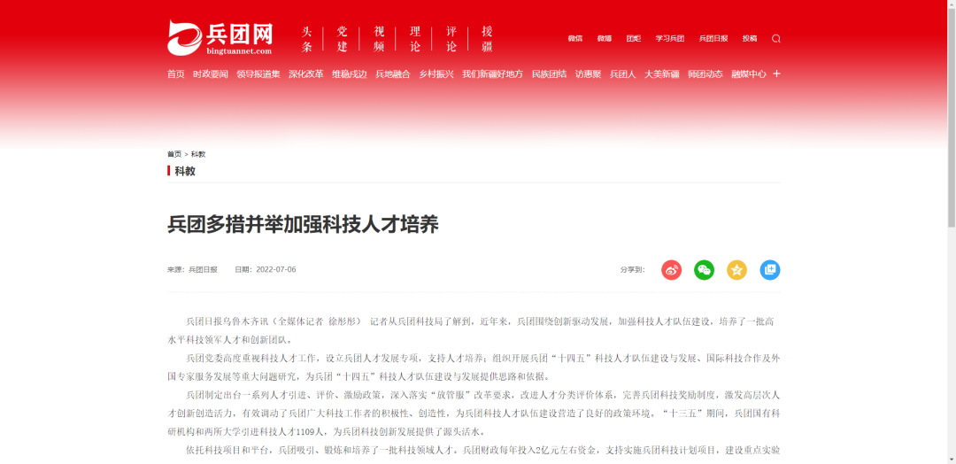 【省媒报道八师直通车】关注主流媒体 了解八师石河子市经济社会发展动态