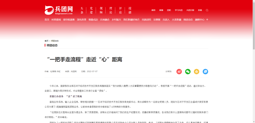 【省媒报道八师直通车】关注主流媒体 了解八师石河子市经济社会发展动态