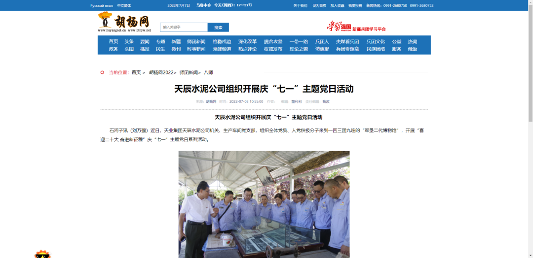 【省媒报道八师直通车】关注主流媒体 了解八师石河子市经济社会发展动态