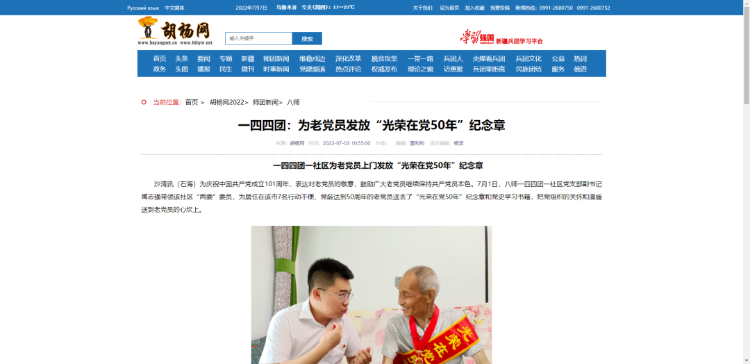 【省媒报道八师直通车】关注主流媒体 了解八师石河子市经济社会发展动态